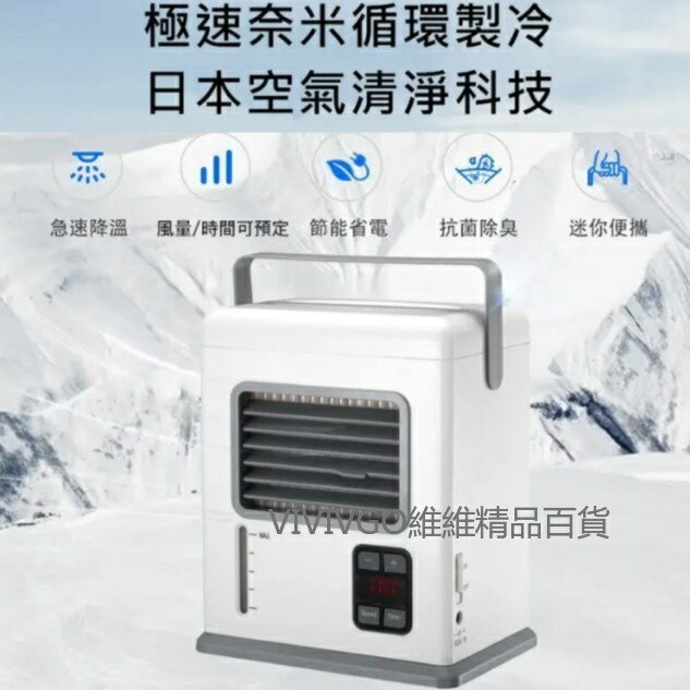 第四代納米製冷機 迷你水冷扇 移動式水冷扇 冷風機 冷氣扇 便攜式移動空調 迷你冷風扇 USB降溫風扇
