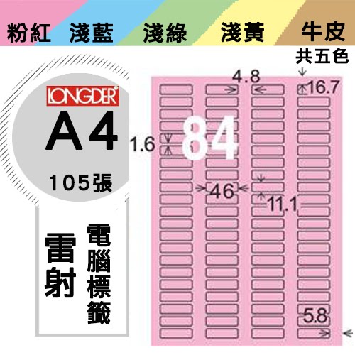 必購網【longder龍德】電腦標籤紙 84格 LD-827-R-A 粉紅色 105張 影印 雷射 貼紙
