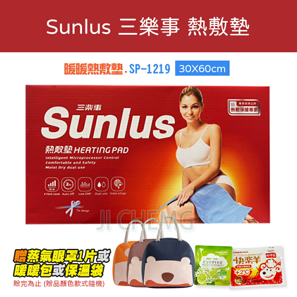 三樂事 暖暖熱敷墊 SP1219 電熱毯 乾濕兩用 熱敷墊 30X60cm 三樂事熱敷墊