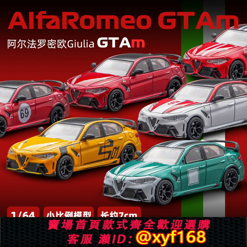 {保固一年 可打統編}DCT 1/64 阿爾法羅密歐·朱麗葉·GTAm合金汽車模型靜態收藏擺件