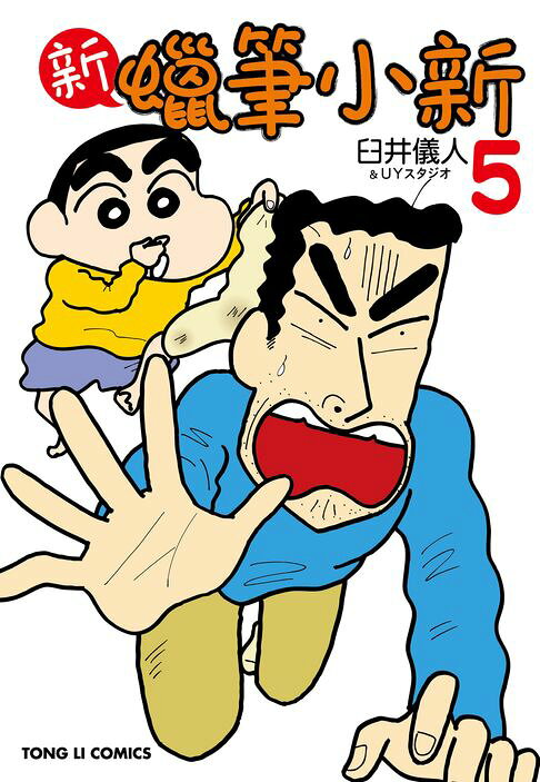 新蠟筆小新 (5)【電子書】