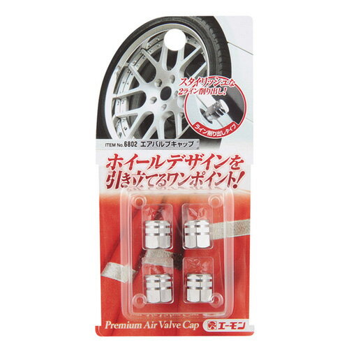權世界@汽車用品 日本AMON 輪胎鋁圈鍛造氣嘴螺絲帽氣嘴蓋六角圓頭雙切線 銀色 4入 6802