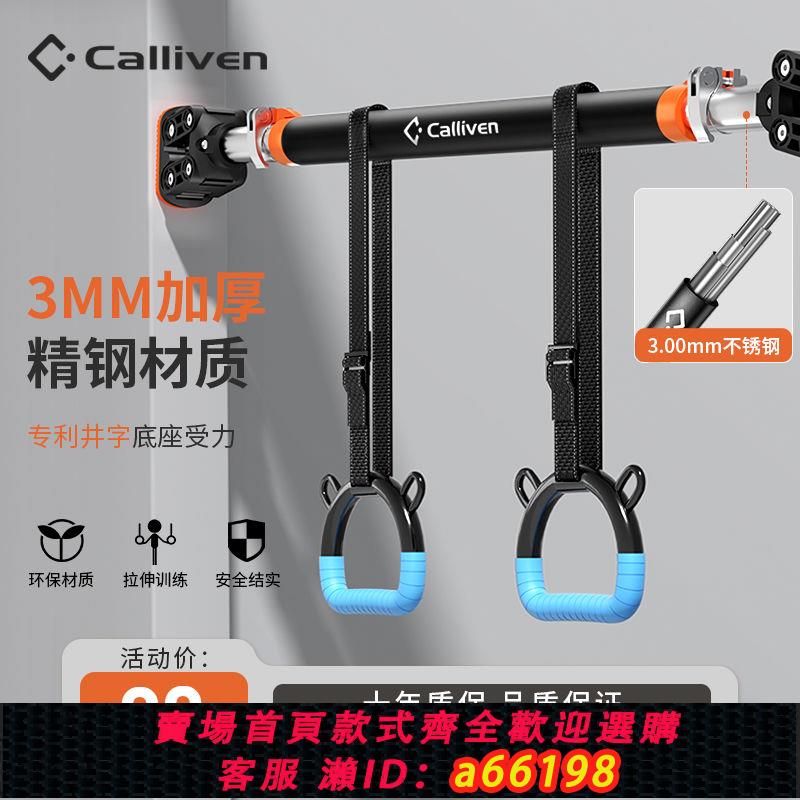 【臺灣公司 可開發票】Calliven門上成人單槓吊環健身家用室內免打孔引體向上伸縮桿單桿
