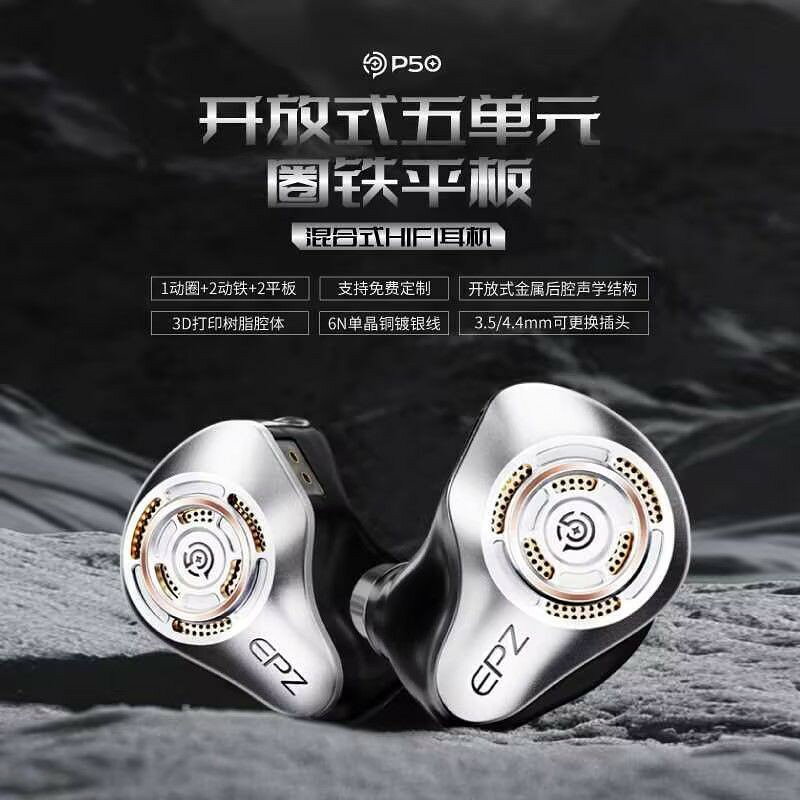 【免費訂製圖案】EPZ P50 高品質耳機 有線入耳式HIFI監聽 K歌音樂 耳塞式耳機 專業音質