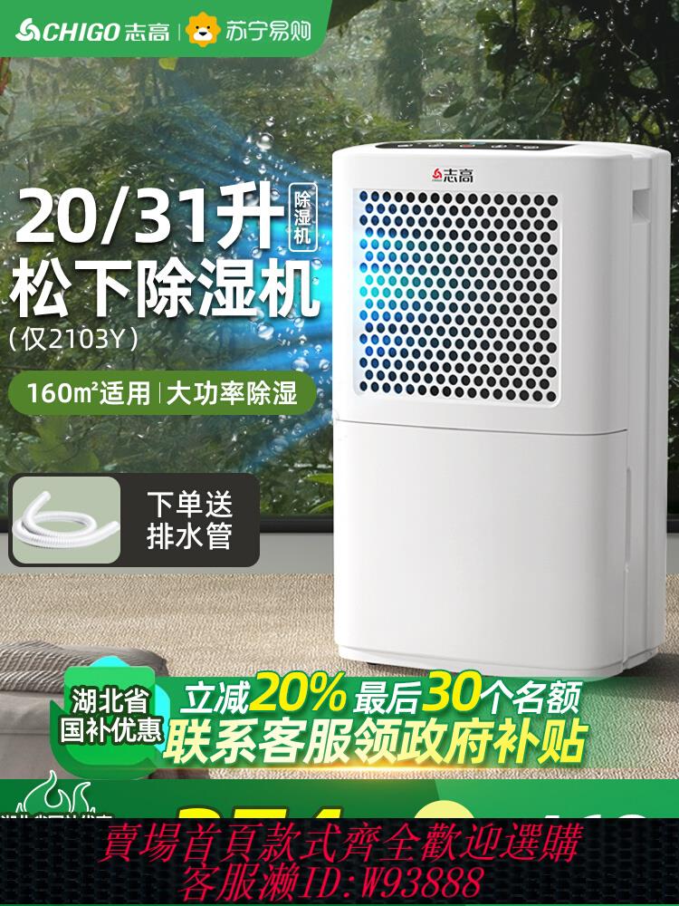 {臺灣公司貨 可打統編}【政府補貼20%】志高除濕機家用大功率吸濕器靜音抽濕機地下室210