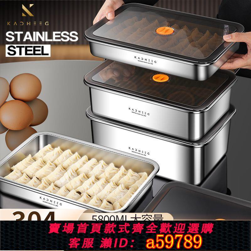【臺灣公司 可打統編】【店鋪熱銷】304不銹鋼食品級餃子收納盒冰箱速凍用餛飩冷凍盒蔬果保鮮盒家用