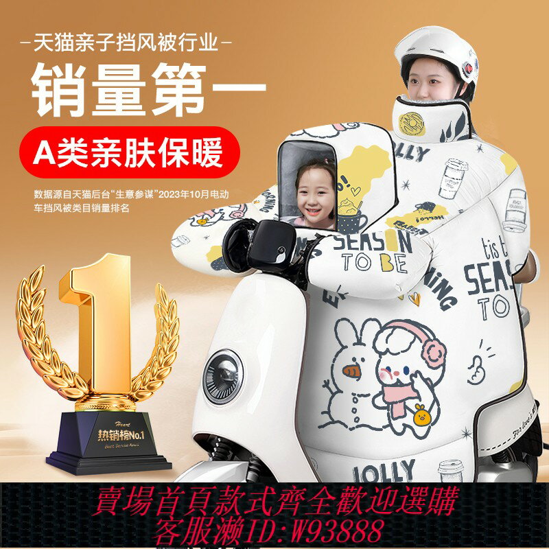 {臺灣公司貨 可打統編}兒童電動車擋風被親子冬季加絨加厚電瓶摩托車防水防寒罩四季通用