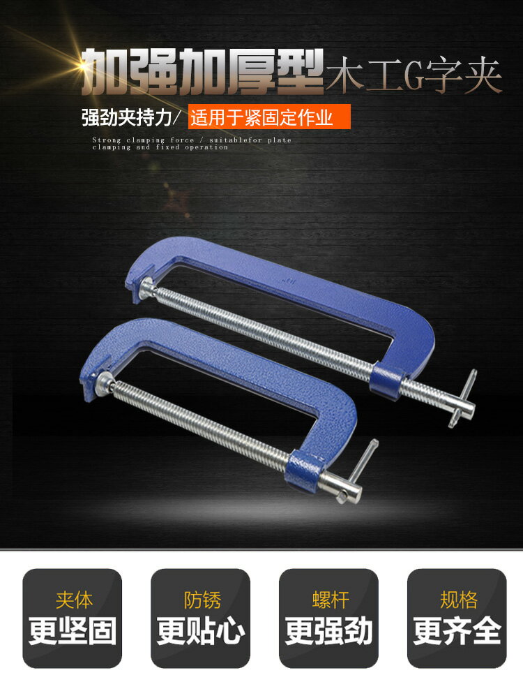 木工夾緊器 固定夾具G字夾子C型夾g型夾F夾大力夾木工工具g夾