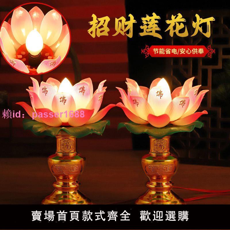 家用插電一對LED七彩蓮花燈觀音佛前長明供奉燈電子蠟燭荷花燈臺 3
