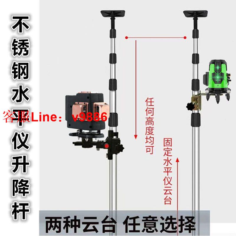 【最低價】【公司貨】水平儀升降支撐桿紅外線支架加厚不銹鋼吊頂通用微調雲臺多功能