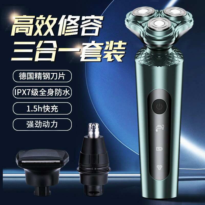 新款大功率電動剃須刀三合一多功能胡須刀USB全身水洗刮鬍刀批發【Snowbelle優選】