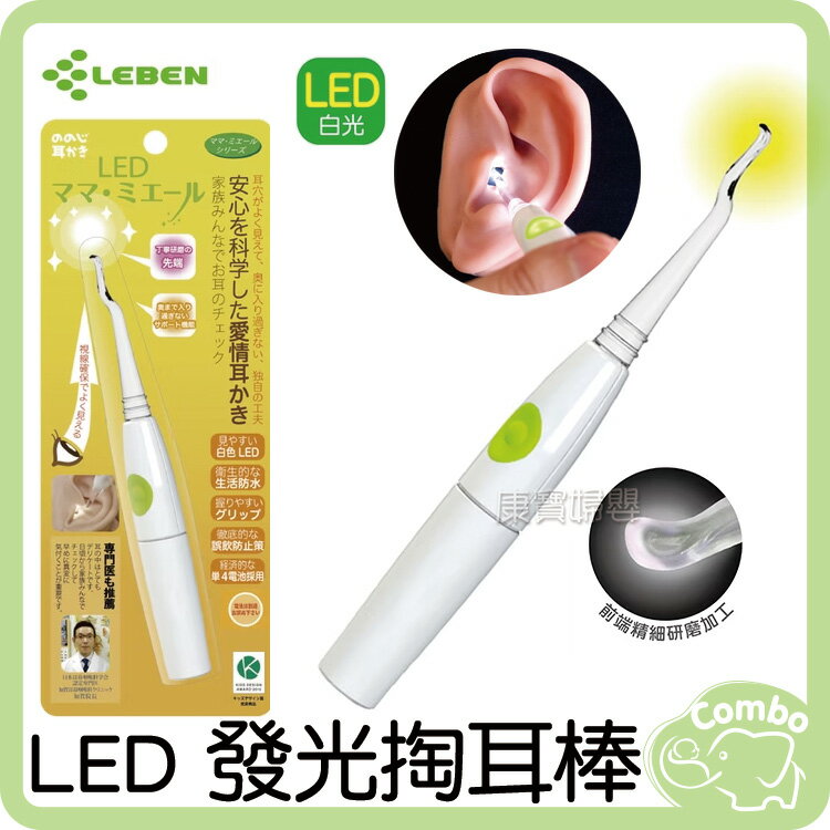 日本 LEBEN LED發光掏耳棒 LED白光 亮光掏耳棒