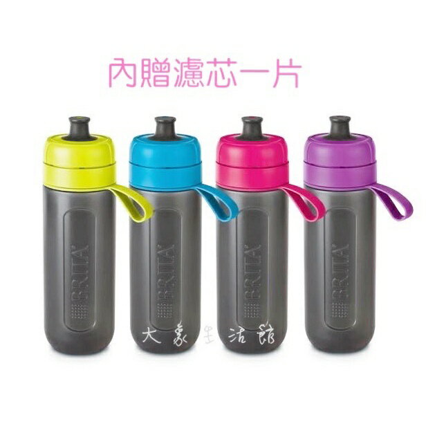 大象生活館 (公司貨) 德國 BRITA Fill&Go 隨身濾水瓶 【內含濾片+ 提帶】600cc水壺 可加購濾片 2