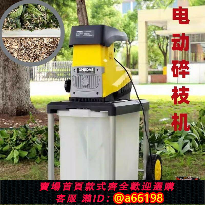 【臺灣公司 可開發票】小型樹枝粉碎機電動碎木機果園枝條粉碎機小型家用碎枝機碎葉機