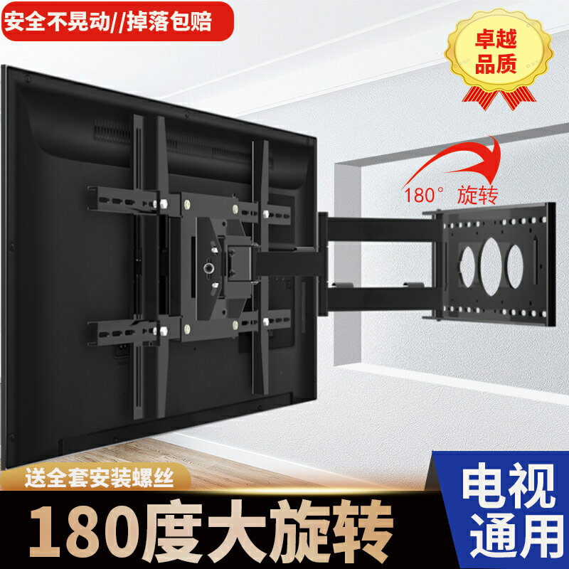 【臺灣公司優質服務】電視機伸縮掛架90度折疊旋轉壁掛支架適用小米海信創維65/75英寸【注意！下單滿500出貨】