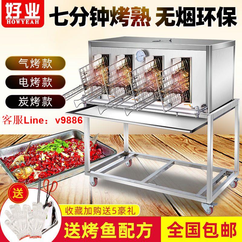 【最低價】【公司貨】萬州烤魚爐商用燃氣無煙煤氣碳烤魚機不銹鋼全自動智慧電烤魚烤箱