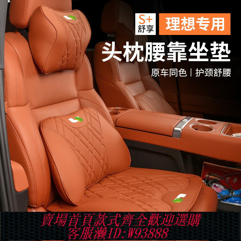 {臺灣公司貨 可打統編}理想l6l7l8l9頭枕坐墊mega汽車腰靠墊護頸內飾原車同色四季用品皮