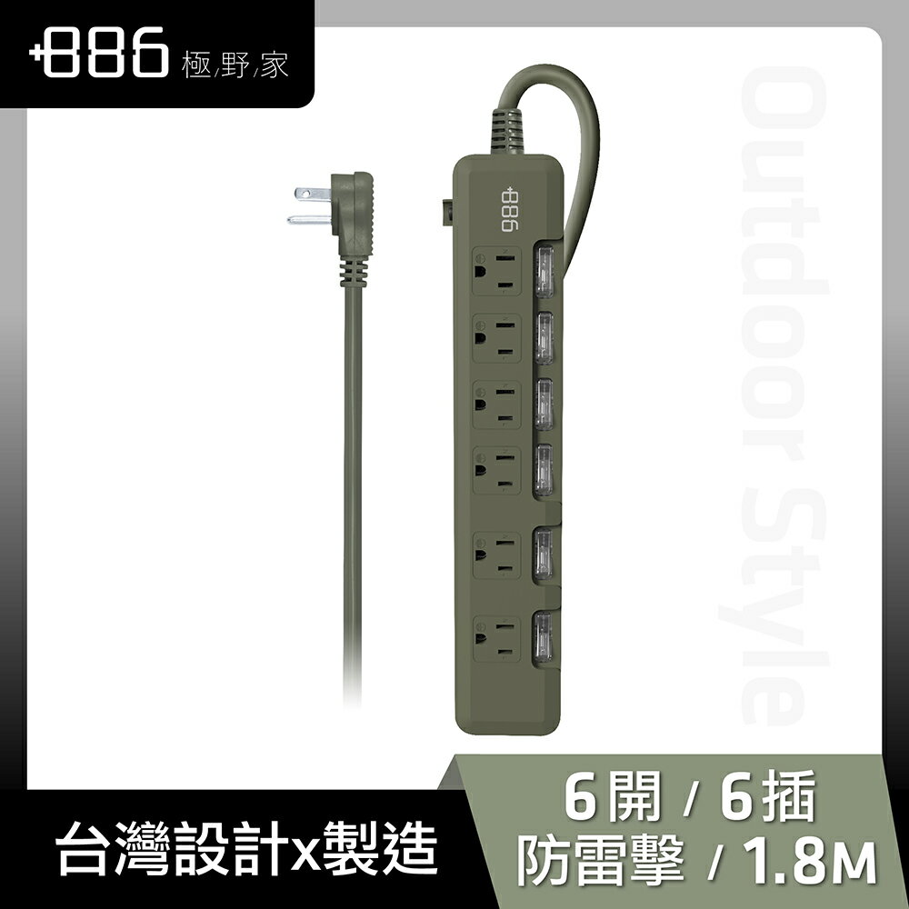 +886｜極野家 6開6插過載保護延長線 1.8米 (軍綠) HPS1660AG