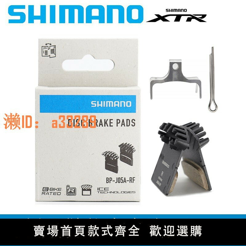 【可開發票】SHIMANO禧瑪諾SLX XTR山地自行車J05A樹脂散熱來令片油剎碟剎片