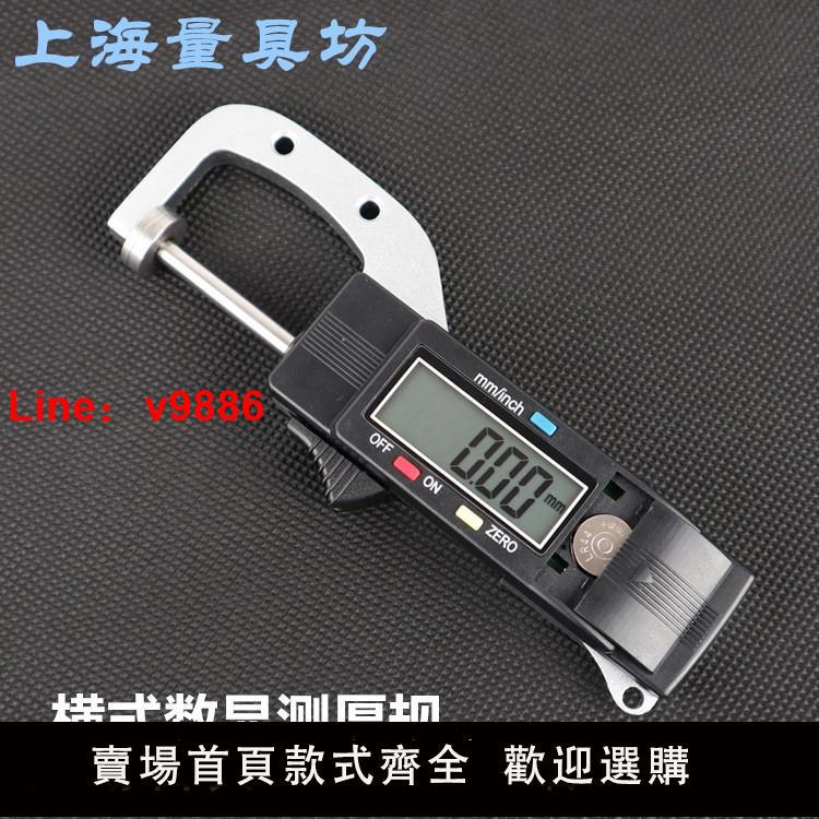 【臺灣公司 可開發票】上海量具坊 橫式電子數顯測厚卡規 測厚儀 珠寶寶石卡表 測厚規