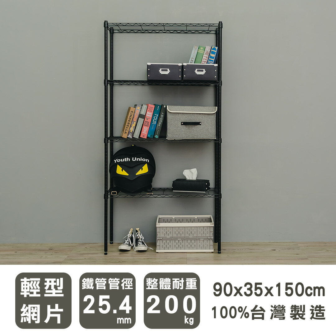 層架/儲藏架/鞋架 輕型 90x35x150公分四層波浪架 兩色可選 dayneeds 0