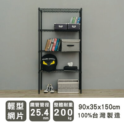 層架/儲藏架/鞋架 輕型 90x35x150公分四層波浪架 兩色可選 dayneeds