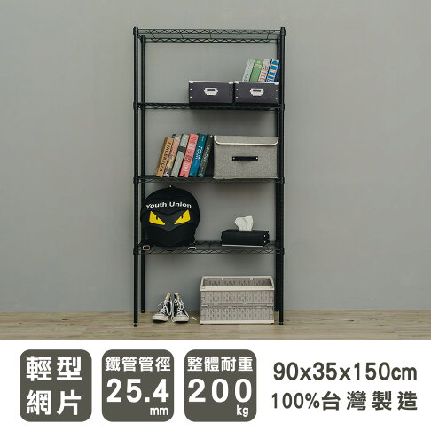 層架/儲藏架/鞋架 輕型 90x35x150公分四層波浪架 兩色可選 dayneeds 0