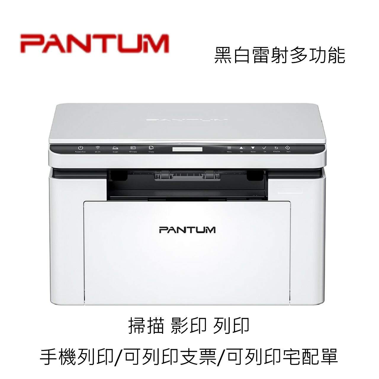 滿額現折180★PANTUM 奔圖BM2300NW 黑白雷射多功能(掃描/手機列印/可列印支票/可列印宅配單/有線網路/2.4&5G雙頻寬/LAN)