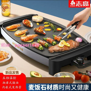 志高電燒烤爐韓式家用無煙不粘烤肉機韓國電烤盤鐵板燒烤肉鍋