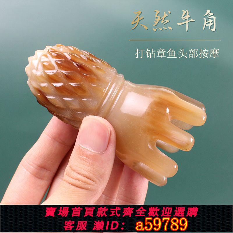【臺灣公司 可打統編】白水牛角八爪章魚按摩梳子洗頭部皮療穴位經絡防靜電按摩隨身便攜