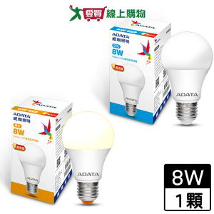 ADATA威剛 高效能LED 8W 燈泡(黃光/白光) 大角度照明 E27燈座 燈 燈泡 燈具【愛買】