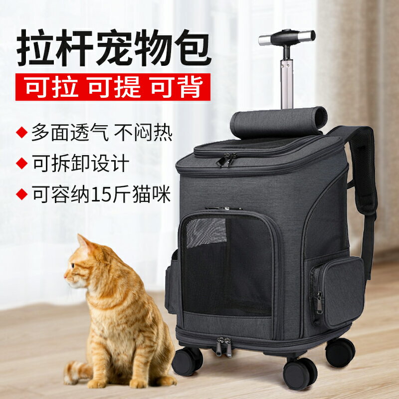貓包外出便攜大容量雙肩貓咪揹包寵物包萬向輪行李箱狗狗拉桿箱