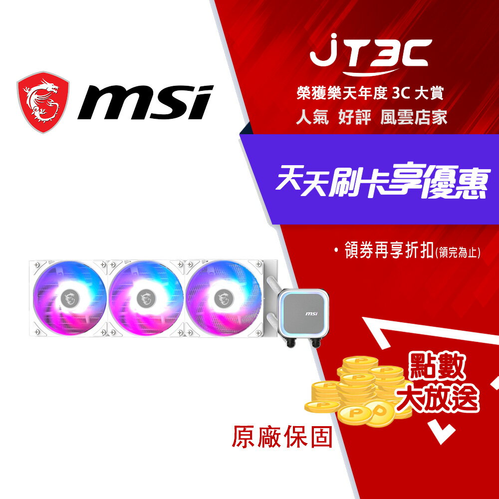 MSI 微星 MAG CORELIQUID A13 360 水冷風扇 (白)
