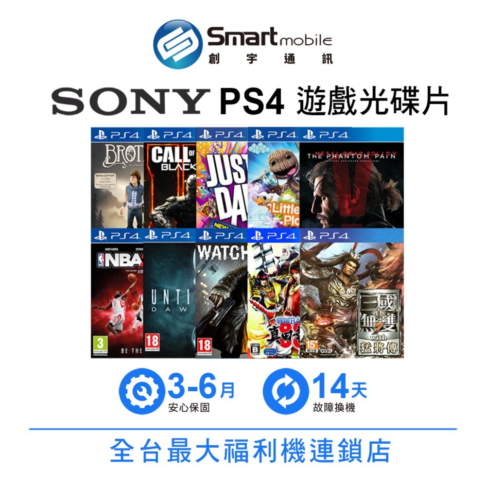 SONY PlayStation PS4 遊戲光碟片 二手機 中古機 福利品 創宇通訊