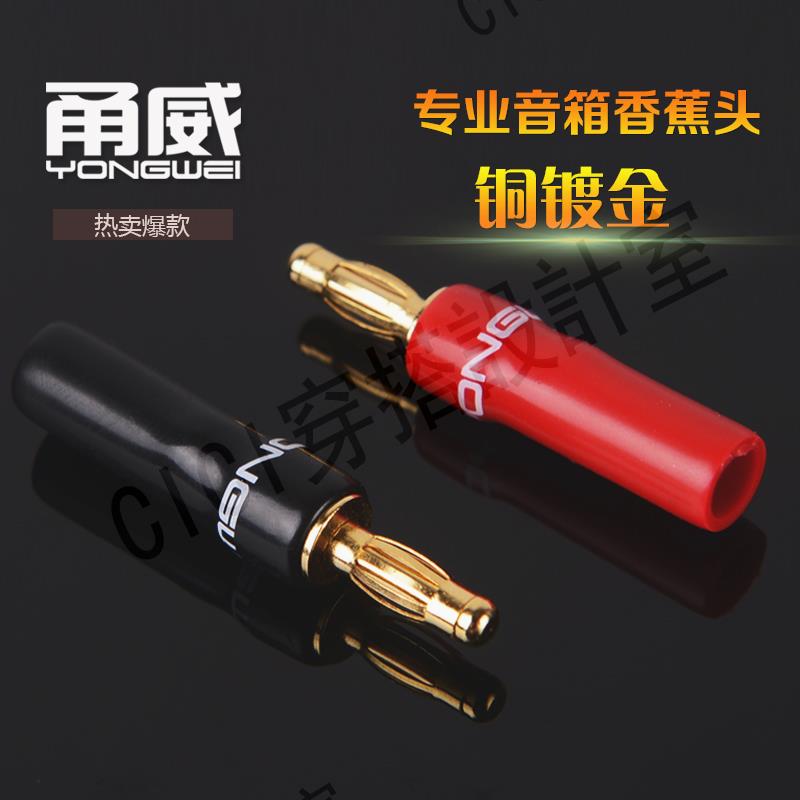 【299出貨】甬威喇叭線 音響線香蕉插頭 音箱線banana接線頭 純銅鍍金4MM插頭【亞德機械五金家居】