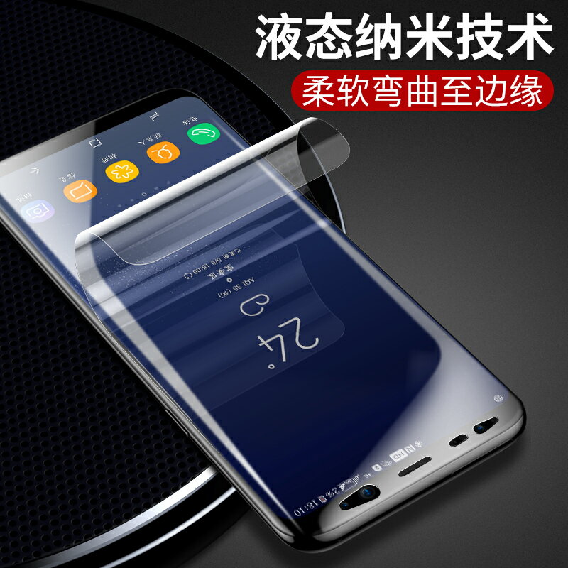 三星s8鋼化膜三星s8+ 水凝膜手機膜全屏覆蓋抗藍光plus曲面軟膜全包邊原裝剛化屏保全膠納米前後背膜保護貼膜