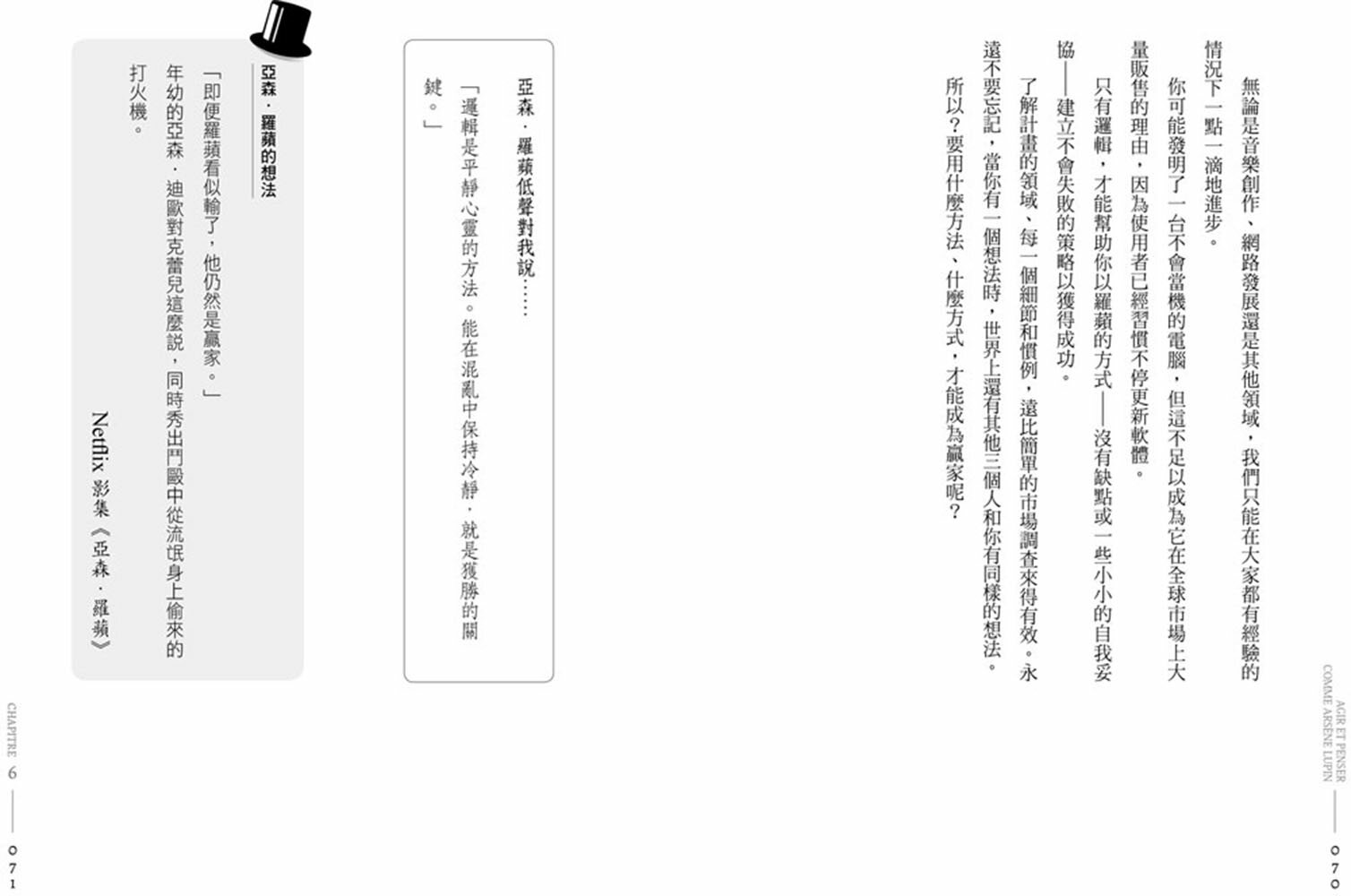 像亞森．羅蘋一樣反應與思考(二版)（暢銷紀念版） 3