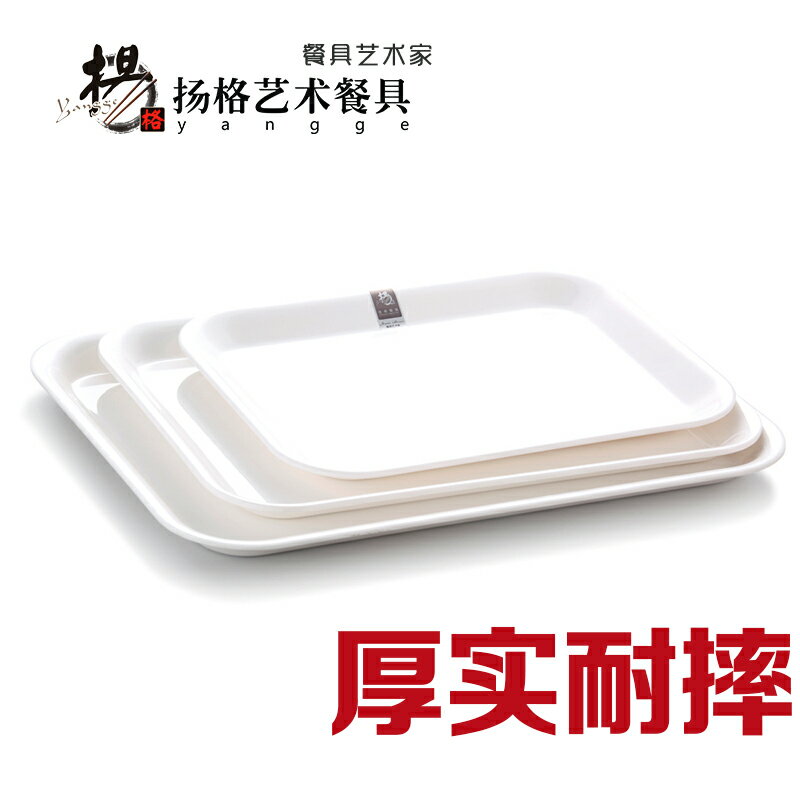 加厚歐式托盤白色長方形水杯茶盤創意托盤密胺塑料快餐盤日式餐具