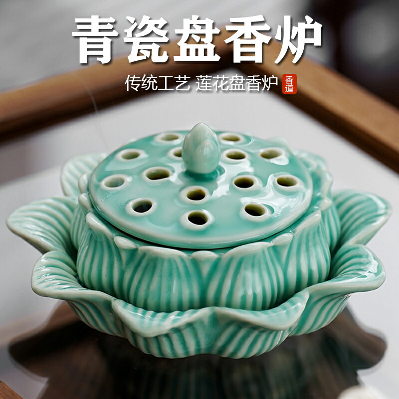 蓮花香薰爐檀香爐書房居室佛堂擺件青銅紋色陶瓷仿古薰香爐盤香爐
