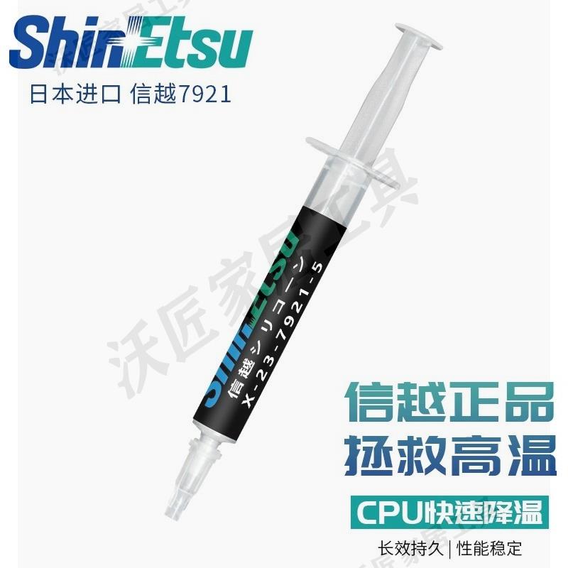 日本信越7921含銀導熱矽脂筆記本電腦CPU記憶體顯示卡晶片7783D散熱膏【亞德機械五金家居】