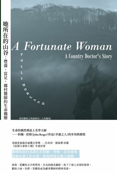 她所在的山谷：豐盛、富足，鄉村醫師的生命餽贈【電子書】
