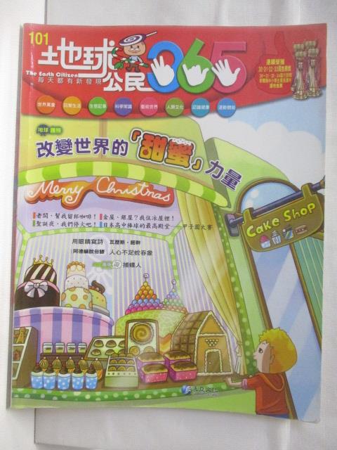 【書寶二手書T9／少年童書 DRF】高 地球公民365 第101期 改變世界的甜蜜力量
