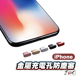 充電孔防塵塞 防塵塞 金屬防塵塞 充電孔防塵 適用 iPhone 15 Pro Max 14 13 i12 11 XR