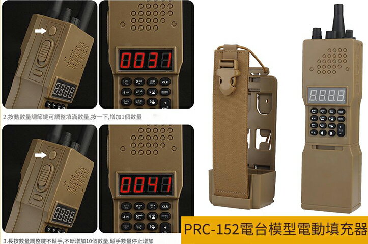 【翔準AOG】Wosport PRC-152 電臺 對講機 模型 LO-01 快速電動裝球 填充器 MOLLE適配外殼