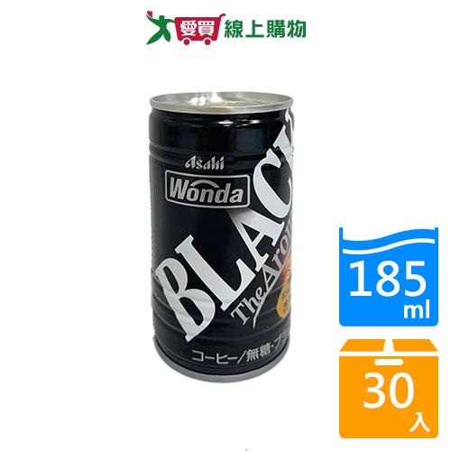 WONDA 豐香黑咖啡185mlx30入/箱【愛買】