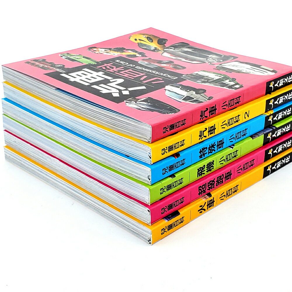 🔥交通工具小百科(全套六冊) 🔥 | 汽車 | 火車 | 飛機 | 超級跑車 | 特殊車 | 2