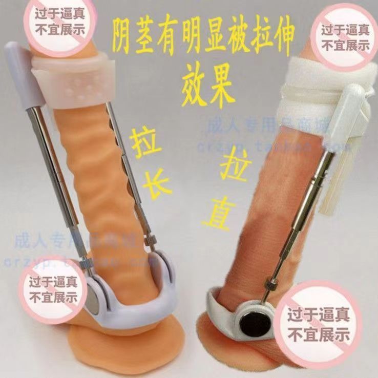 【保密包裝】人矯正增大增長延時拉伸鍛煉矯正彎曲延時包皮過長物理牽引器158M 快速出貨