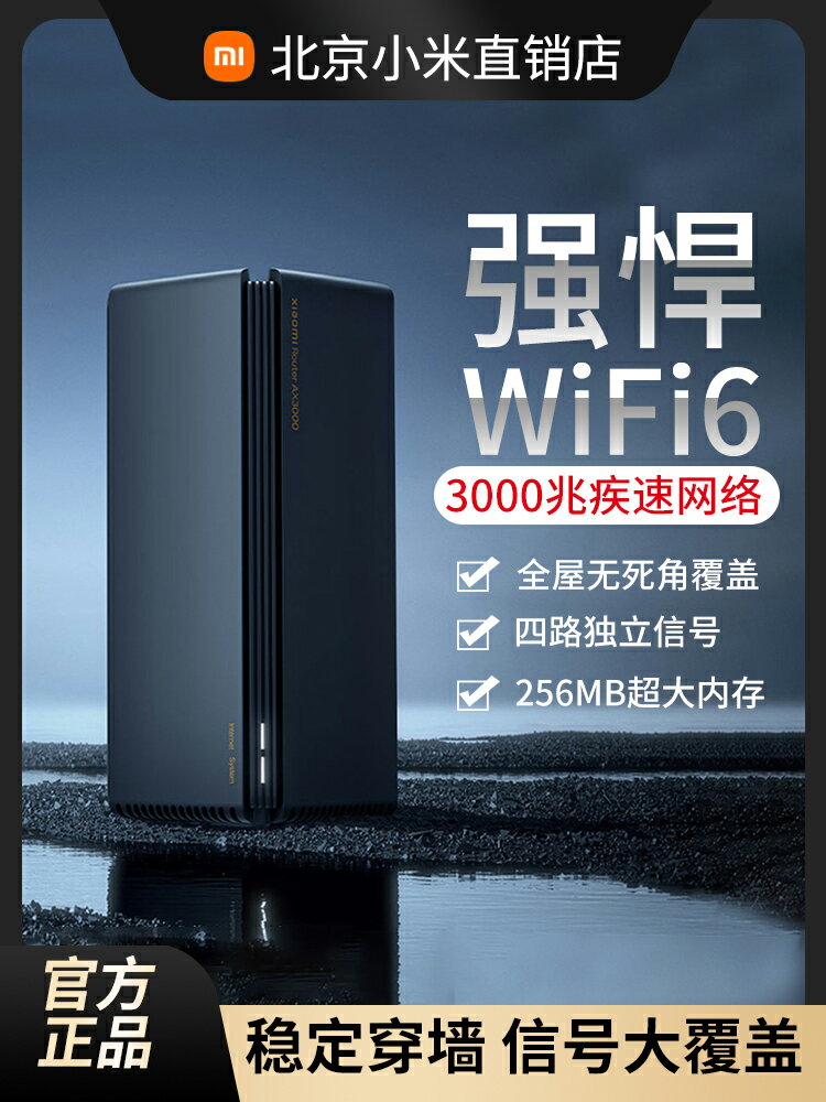 小米路由器AX3000千兆端口家用全屋wifi6高速5G雙頻無線穿墻王-樂購