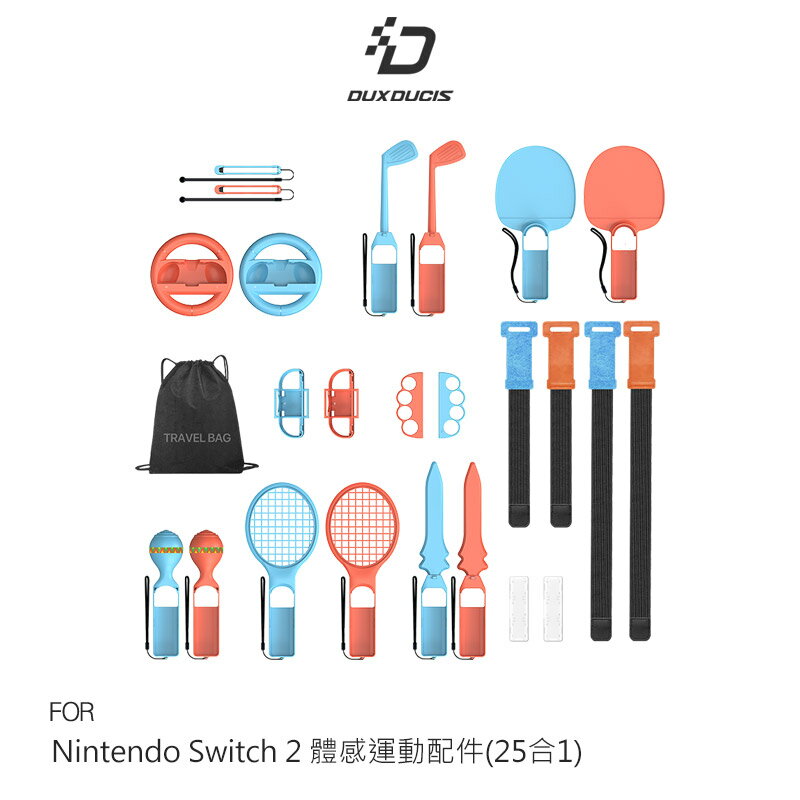 DUX DUCIS Nintendo Switch 2 體感運動配件(25合1) 擊劍 網球拍 桌球拍 高爾夫球 律動綁帶 賽車方向盤