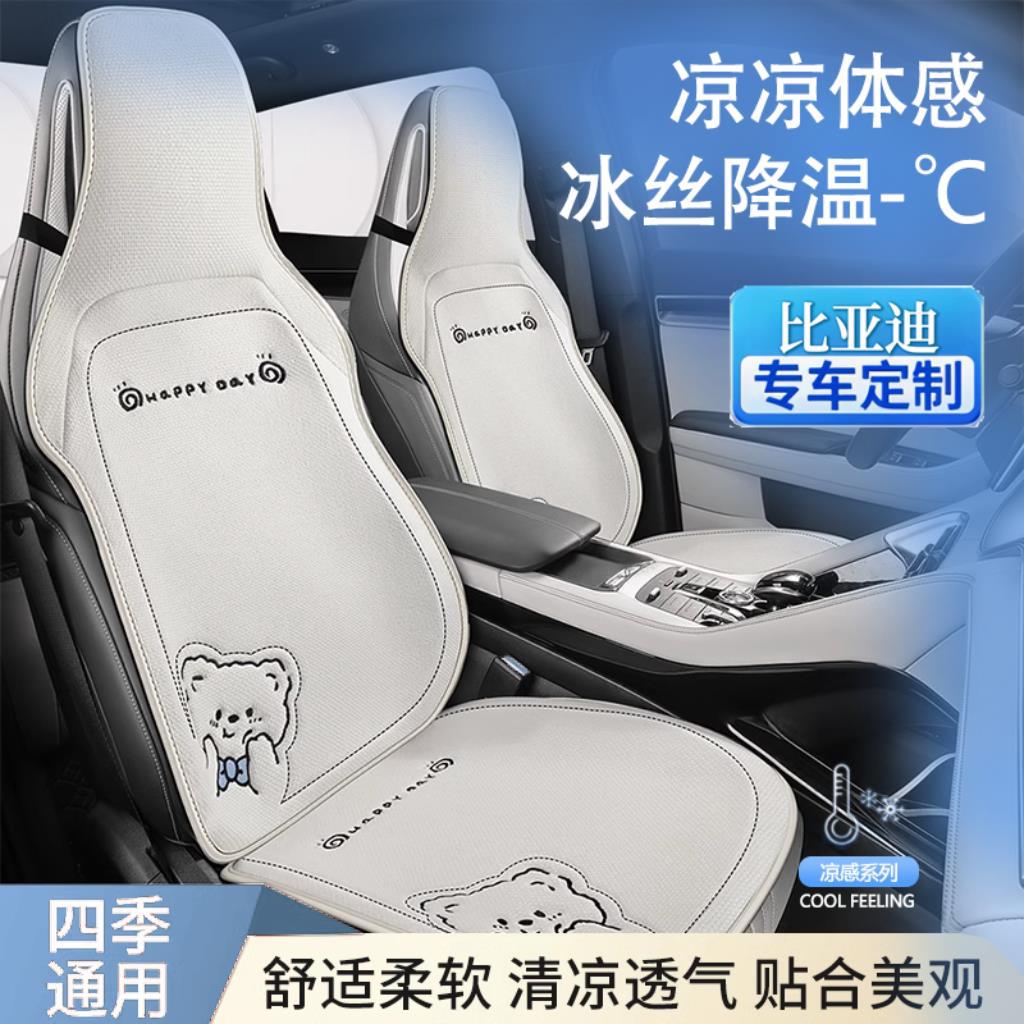 比亞迪宋plusdmi秦dmi四季通用汽車坐墊元plus海豚涼墊夏季車座墊